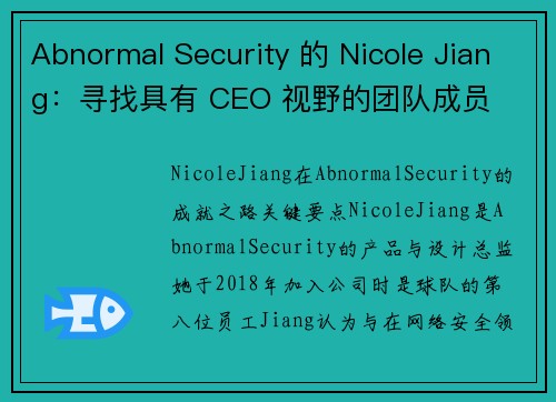 Abnormal Security 的 Nicole Jiang:寻找具有 CEO 视野的团队成员 Abnormal Security 的 Nicole Jiang:寻找具有 CEO 视野的团队成员